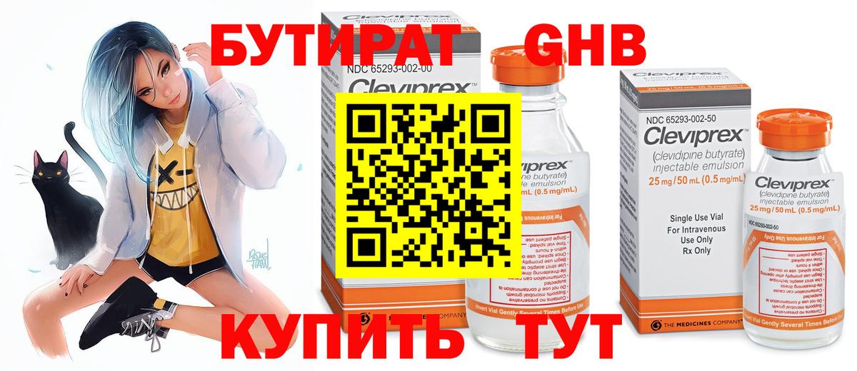 Бутират буратино Елабуга