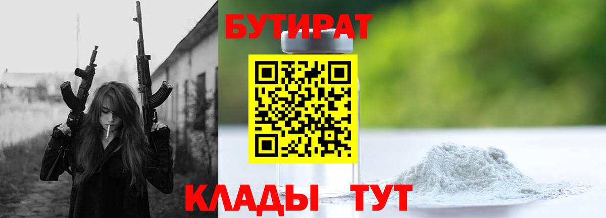 Елабуга  Бутират буратино  Вход с VPN 