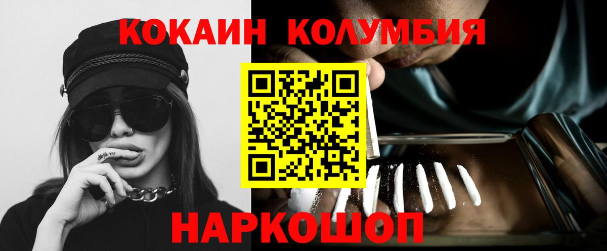 КОКАИН Колумбийский  Cocaine Columbia  Вход с VPN  Елабуга 