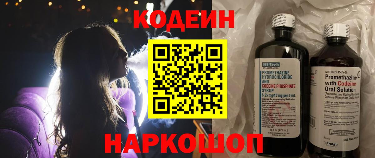 Елабуга  Кодеин Purple Drank  Вход с VPN  Кодеин Purple Drank 