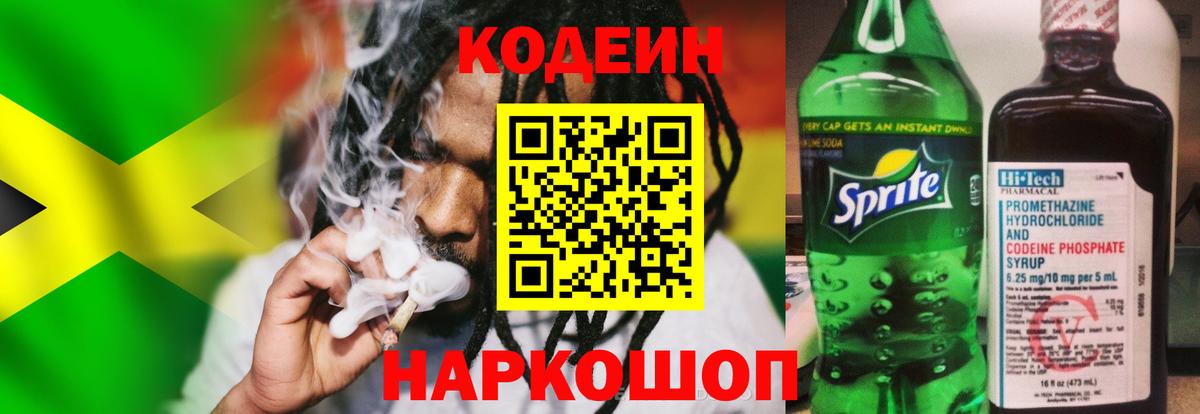 Кодеиновый сироп Lean напиток Lean (лин) Елабуга