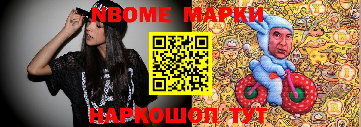 Марки 25I-NBOMe  Вход с VPN  Елабуга  Марки N-bome 1500мкг 